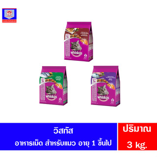 วิสกัส อาหารเม็ด สำหรับแมวโต 1 ปีขึ้นไป 3กก.