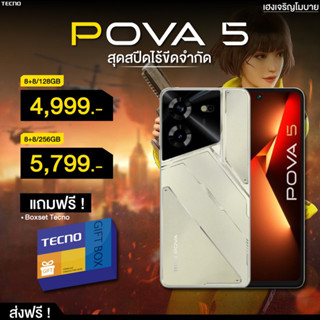 มือถือ TECNO POVA5 ประกันศูนย์ไทย 1 ปี