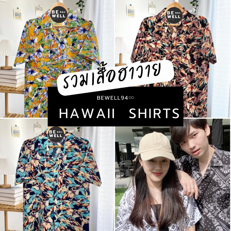 BEWELL94 เสื้อฮาวาย Hawaii Shirt (ดอกไม้) ผ้าไหมอิตาลี