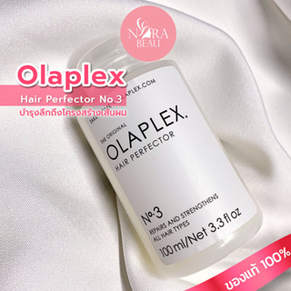 [ของแท้/พร้อมส่ง] Olaplex Hair Perfector No.3 โอลาเพล็กซ์ ทรีตเมนต์บำรุงเส้นผมสูตรเข้มข้น 100ml