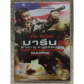 DVD The Marine 2 (Language Thai). ดีวีดี เดอะมารีน ภาค2