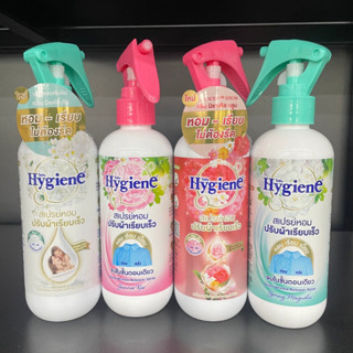 (4 กลิ่น) Hygeine Quick Wrinkle Releaser Spray ไฮยีน สเปรย์หอมปรับผ้าเรียบเร็ว 220 มล.