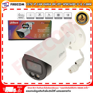 กล้องวงจรปิด CCTV IP Cam Dahua DH-IPC-HFW2449S-S-IL 2.8mm. / 3.6mm. 4MP สามารถออกใบกำกับภาษีได้