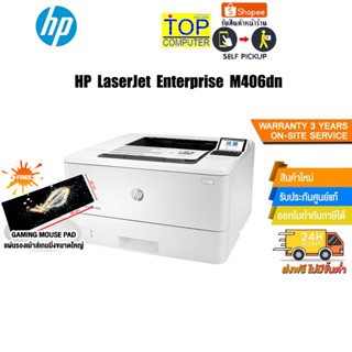 HP LaserJet Enterprise M406dn/ประกัน3y+Onsite