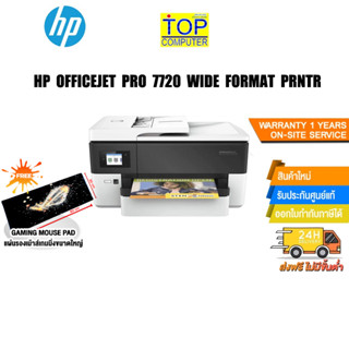 [แถมเพิ่ม! แผ่นรองเม้าส์ใหญ่]HP OfficeJet Pro 7720 Wide Format Prntrer (Y0S18A)/ประกัน1y