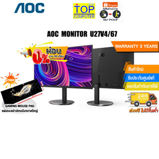 [ผ่อน0%10ด.][แถมเพิ่ม! แผ่นรองเม้าส์ Gaming ขนาดใหญ่]AOC MONITOR U27V4/67/ประกัน 3 Y