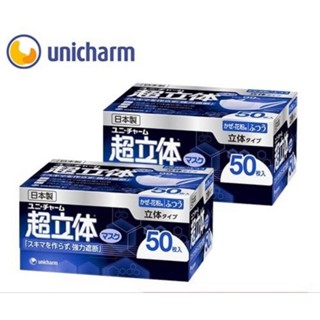 🇯🇵Unicharm 3D Mask หน้ากากอนามัยทรง3D นำเข้าจากประเทศญี่ปุ่น🇯🇵 พร้อมส่งที่ไทย