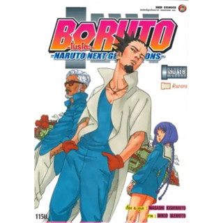 BORUTO ล.1-18 สินค้าพร้อมส่ง