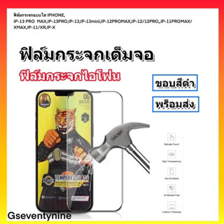 🔥ฟิล์มกระจกแบบใส🔥IPHONE,IP-13 PRO MAX,IP-13PRO,IP-13,IP-13mini,IP-12PROMAX,IP-12/12PRO,,IP-11PROMAX/XMAX,IP-11/XR,IP-X