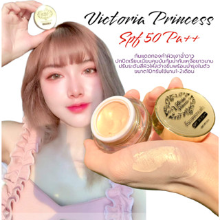 ครีมกันแดดทองคำหน้าเงา ขนาด 10 กรัม Victoria Princess ครีมกันแดดผสมครีมรองพื้น