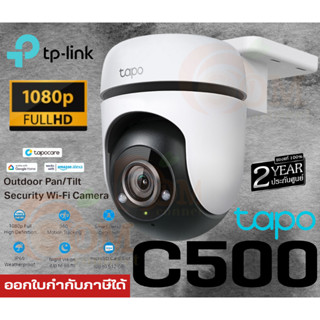 TAPO C500 Security WiFi Camera (กล้องวงจรปิด) TP-Link 1080p Full HD 360℃ Outdoor Pan/Tilt Smart AI - 2Y