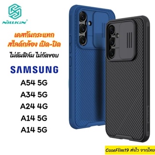 Nillkin เคส Samsung A54 A34 A24 A14 รุ่น CamShield Pro เคสกันกระแทก สไลด์กล้อง เปิด-ปิด ขอบยาง Tpu กันงอ พร้อมส่งไทย