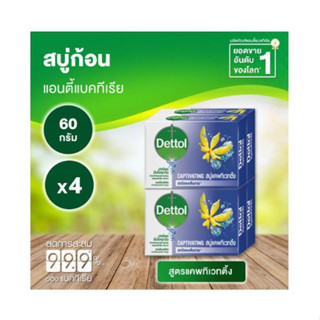 (1ก้อน)Dettol Soap Captivatingเดทตอล สบู่ก้อนแอนตี้แบคทีเรีย สูตรแคพทิเวทติ้ง 60 กรัม