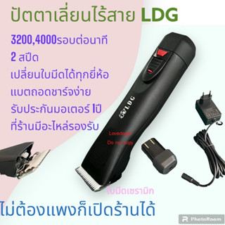 ถูกที่สุด ปัตตาเลี่ยนตัดขนสุนัข LDG ไร้สาย สำหรับงานหนัก (เปลี่ยนใบมีดได้ง่าย) เช่น Andis Oster มอเตอร์แรงพอๆกับแอนดิส