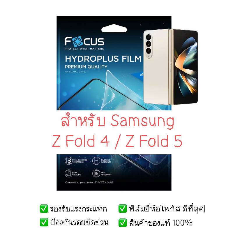 ฟิล์มกันรอย Samsung Z Fold 4 / Z Fold 5 | ฟิล์มไฮโดรเจล | ฟิล์ม Samsung Z Fold 4 | ฟิล์ม Samsung Fol