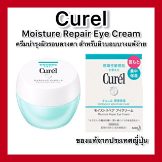 (ของแท้🇯🇵ส่งไวจริง🔥)Curel INTENSIVE MOISTURE CARE Moisture R…