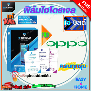 Hi-shield ฟิล์มไฮโดรเจล OPPO Reno 10 Pro Plus 5G/ Reno 10 Pro 5G/ Reno 10 5G