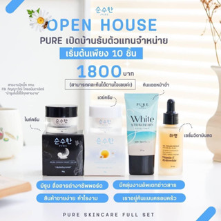 (เปิดบิล 10 ชิ้น) เดย์ครีม/โสมไข่มุกเกาหลี/เซรั่มฮายัง/กันแดดพี่ฟ้า 💙 PURE💙