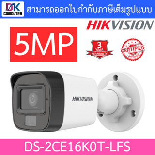 HIKVISION กล้องวงจรปิดระบบ HD 5MP Mic, IR 30M, Color Night 20 M. รุ่น DS-2CE16K0T-LFS