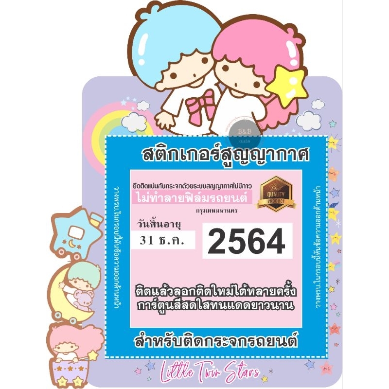 สูญญากาศติดพ.ร.บ./ป้ายภาษีรถยนต์ กรอบใส่พ.ร.บ. ลายการ์ตูน รูปที่ 6