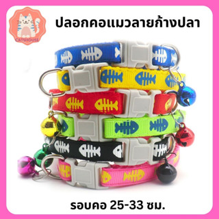 ราคาปลอกคอแมว ปลอกคอแมวนิรภัย ปลอกคอนิรภัย ปลอกคอ Pet Collar