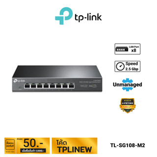 TP-Link 8-Port 2.5G Multi-Gigabit Desktop Switch รุ่น TL-SG108-M2