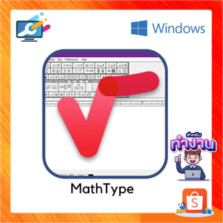 MathType 2023 สำหรับวินโดว์ [Pre-Activated] โปรแกรมสร้างสมการคณิตศาสตร์