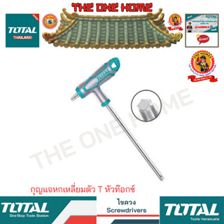 TOTAL กุญแจหกเหลี่ยมตัว T หัวท๊อกซ์ รุ่น THHW15T201001 THHW15T251001 THHW15T301501