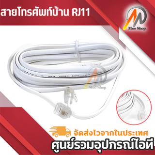 สายโทรศัพท์สำเร็จรูป สายแบน ความยาวมีหลายไซส์ 2m 3m 5m 10m 15m 20m （2 CORE）