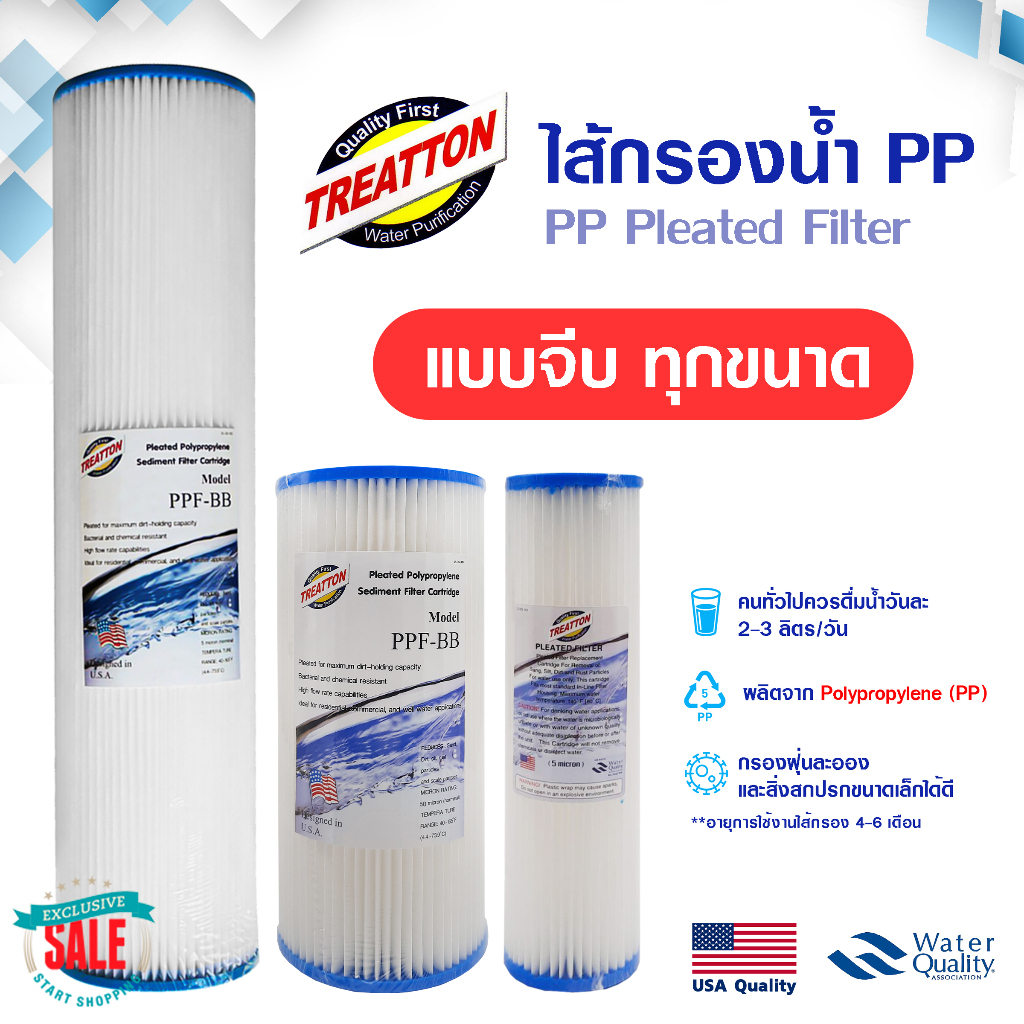 ไส้กรองน้ำ บิ๊กบลู จีบ PP Bigblue Treatton 10 20 นิ้ว แบบจีบ Pleated Filter 5 20 50 ไมครอน Sediment Big blue Stiebel