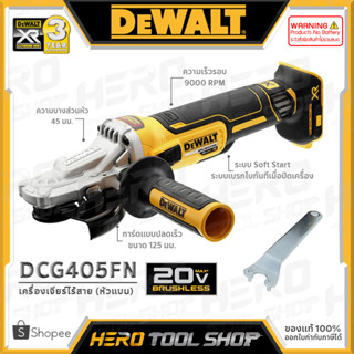 [ลดท้าร้อน 5%] DEWALT เครื่องเจียร์ไร้สาย หินเจียร์ ไร้สาย 4 นิ้ว (BL MOTOR) 20V รุ่น DCG405N / DCG405FN [เฉพาะเครื่อง]