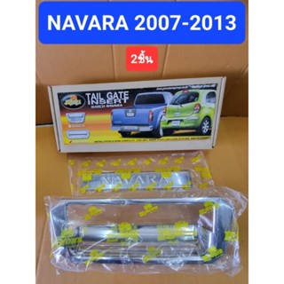 ครอบมือเปิดท้าย ครอบมือจับท้าย เบ้าท้าย โครเมี่ยม NISSAN NAVARA 2007 2008 2009 2010 2011 2012 2013