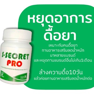 เอสซีเครท โปร S-Secret Pro