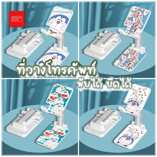 Seasonshop วางโทรศัพท์ ที่วางโทรศัพท์ วางมือถือ แท่นวาง พับได้ ยืดได้ แข็งแรง ลายการ์ตูน จับโทรศัพท์ โดเรม่อน