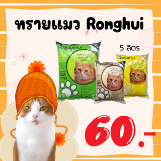 Ronghui ทรายเบนโทไนท์ 5L.