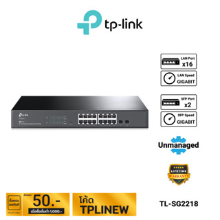 TP-Link JetStream 16-Port Gigabit Smart Switch with 2 Gigabit SFP Slots รุ่น TL-SG2218