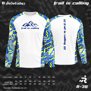 เสื้อวิ่ง Trail is calling แขนยาว (R38)