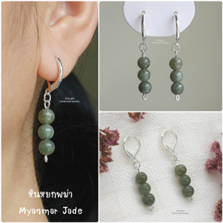 ต่างหูห่วง หินนำโชค หยกพม่า (Myanmar Jade) งานทำมือ 100% พร้อมส่งค่ะ