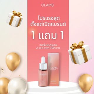 GRAM Serum เซรั่มผิวกระจก โปรเด็ด 💥1 แถม 1 !!! ส่งฟรี💥