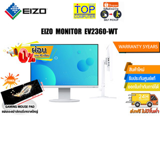 [ผ่อน0%10ด.][แถมเพิ่ม! แผ่นรองเม้าส์ Gaming ขนาดใหญ่]EIZO MONITOR  EV2360-WT/ประกัน5y