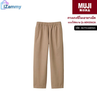 MUJI (มูจิ) | กางเกงชิโนเอวยางยืดแบบใส่สบาย รุ่น AEH20A2A (สินค้าแท้💯%)