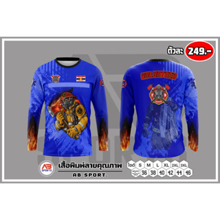 แขนยาวพิมพ์ลายกับเพลิง 249