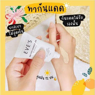 ครีมกันแดดอีฟส์  ปรับหน้าเนียน ไม่ง้อแป้ง New ✨Perfect uv sun cream spf50 pa+++