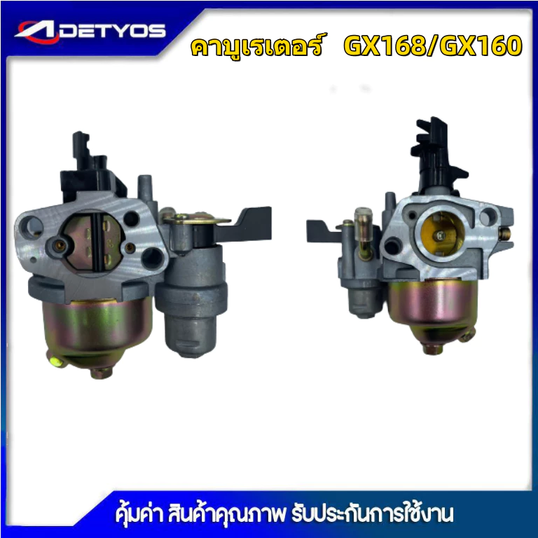 DETYOS คาบู คาบูเรเตอร์ 160 168 767 328 411 BIG DINT เครื่องตัดหญ้า เครื่องพ่นยา