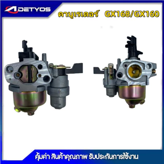 DETYOS คาบู คาบูเรเตอร์ 160 168 767 328 411 BIG DINT เครื่องตัดหญ้า เครื่องพ่นยา