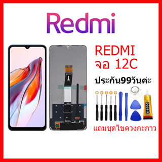 จอชุดพร้อมทัชสกรีน Xiaomi REDMI 12C หน้าจอ Redmi12C แถมชุดไขควงกับกาวติดหน้าจอ หน้าจอ เสียวหมี่ Redmi 12C