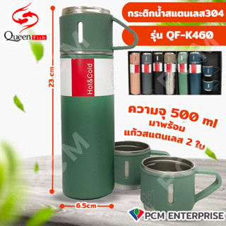 QUEENFISH [PCM] กระติกน้ำสแตนเลส กระติกสูญญากาศ แก้วสูญญากาศ กระติกพกพา 304 รุ่น QF-K460