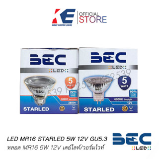 หลอดไฟ หลอดฮาโลเจน MR16 LED รุ่น StarLED ขั้วหลอด GU5.3 12V 5W 3000K/6000K แสงวอร์ม แสงขาว มอก.1955-2551