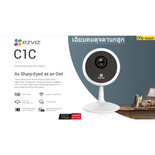 CCTV (กล้องวงจรปิด) EZVIZ รุ่น C1C Wi-Fi ความละเอียดระดับ HD 1080 2MP สำหรับภายในอาคารกลางคืนที่คมชัดสูง - 2 YEARS