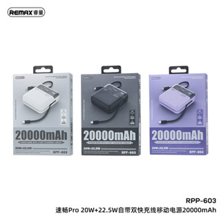 Remax RPP-603 20000mAh พาวเวอร์ซัพพลาย 20W+22.5W ชาร์จเร็วพิเศษ พร้อมสายชาร์จในตัว(999shopworld)